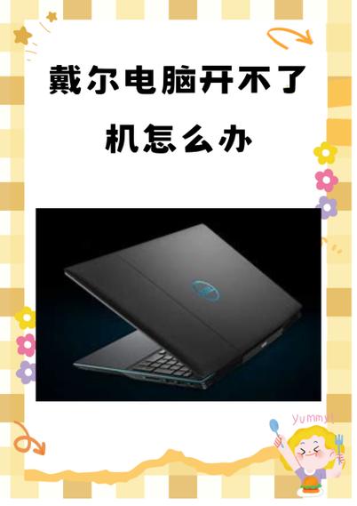 戴尔电脑关机充电功率多大