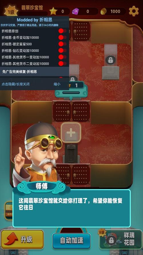 翡翠大师内置菜单MOD下载图标