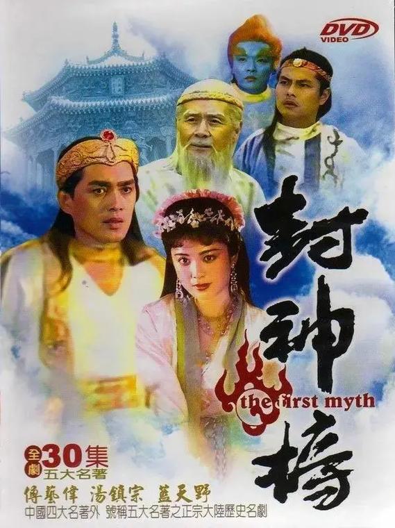 封神榜1990版第36集