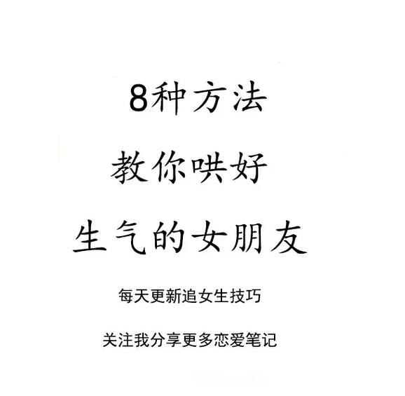 女朋友生气了怎么哄她