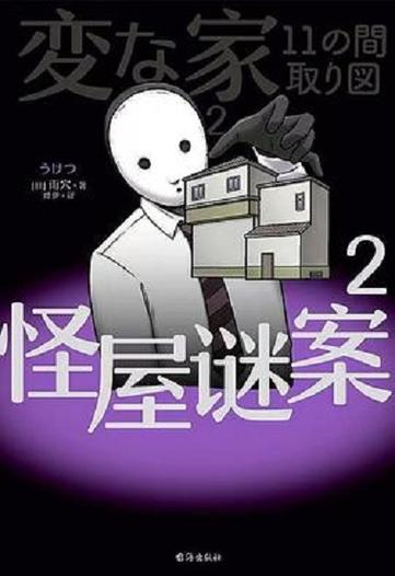 怪屋谜案免费阅读全文