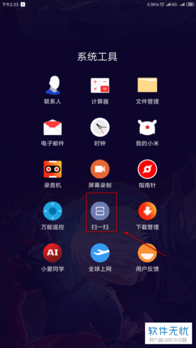 小米手机的扫一扫没有扫题功能了