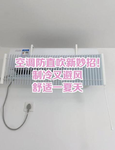 空调防直吹是什么意思