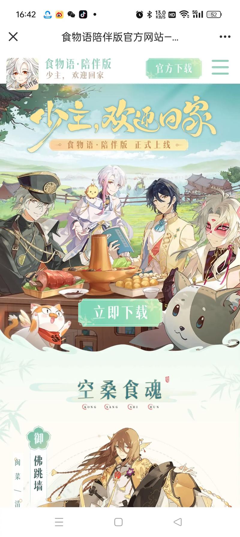 食物语陪伴版活动剧情怎么解锁
