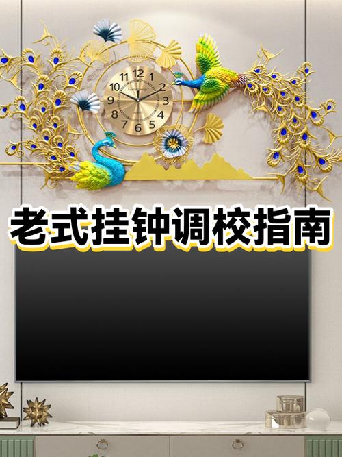 八挂钟怎么调快慢