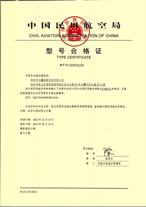 大疆无人机合格证图片