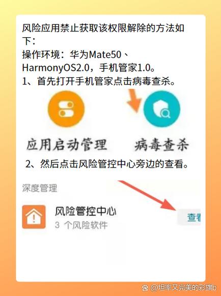 华为手机取消软件管控