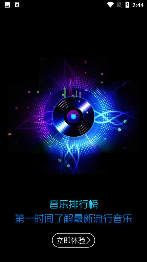 音乐雷达识别歌曲