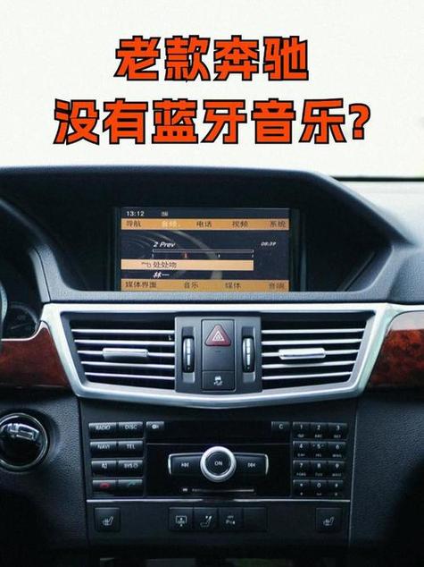 奔驰如何删除蓝牙设备