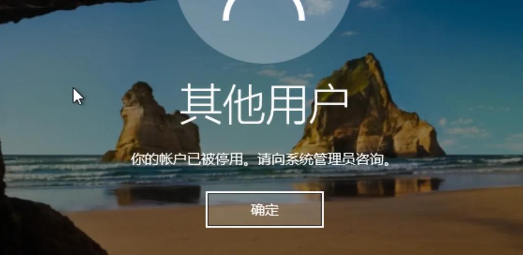 管理员账号被禁用