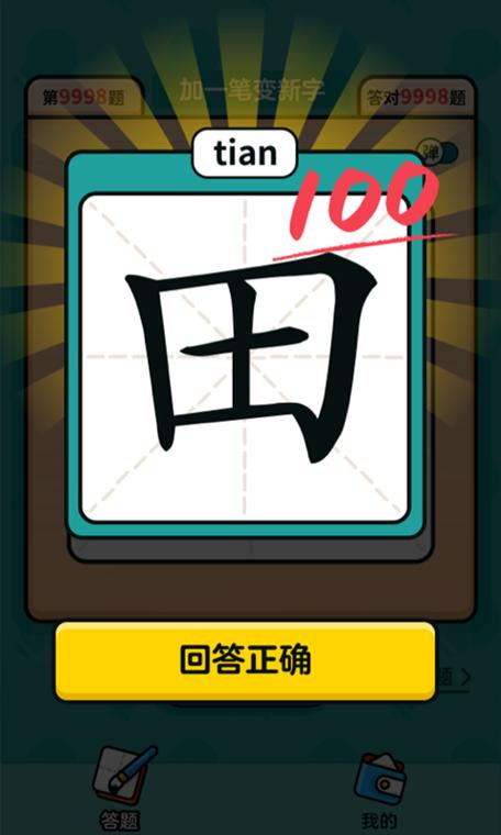 下载汉字高手