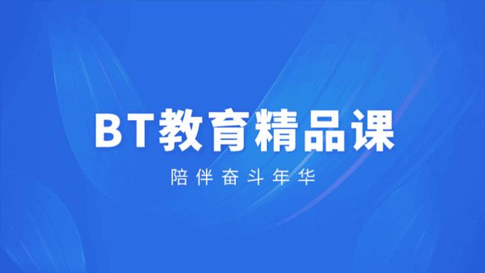 bt学院保代课程多少钱