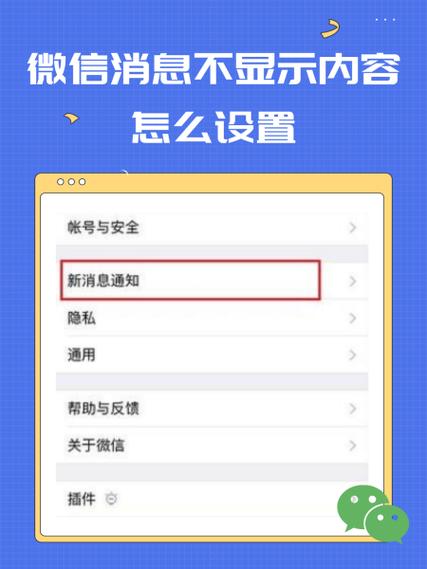 游戏不弹出微信消息怎么设置
