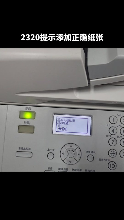佳能2204纸盒纸张设置图标