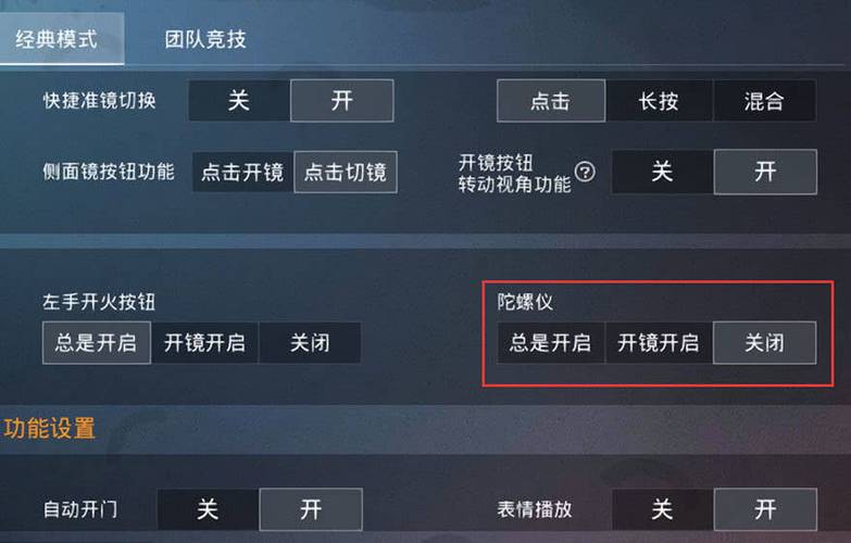和平精英三种开镜方式