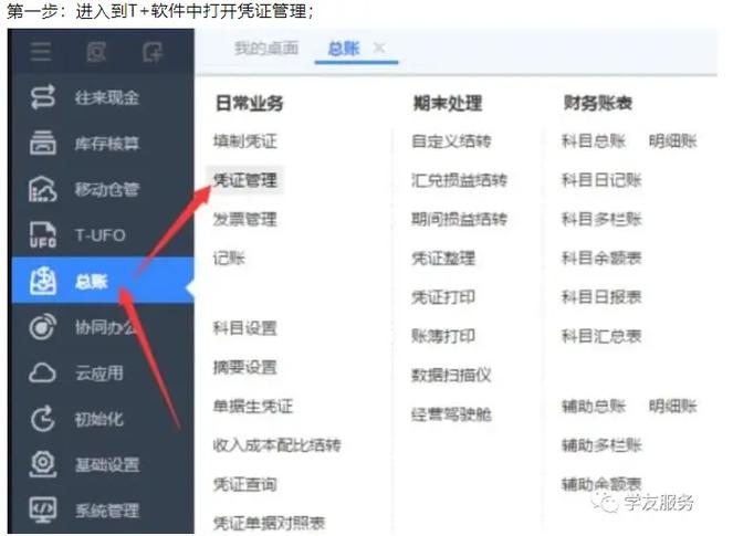 t+标准版如何取消记账