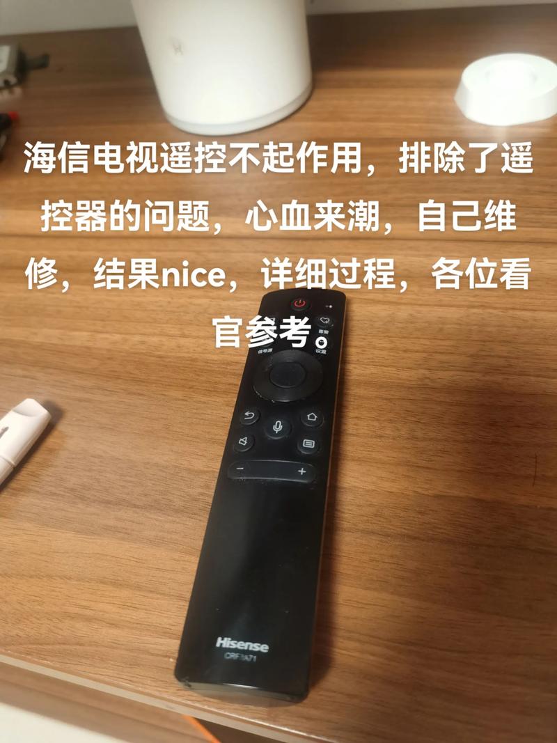 海信电视遥控上下左右失灵