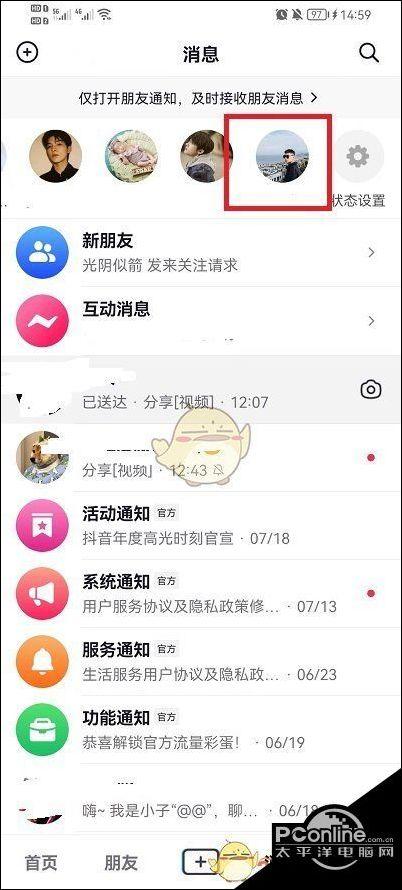 抖音点不了消息和我