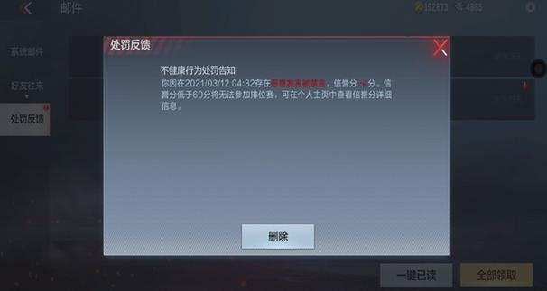 cf怎么查看禁言时间