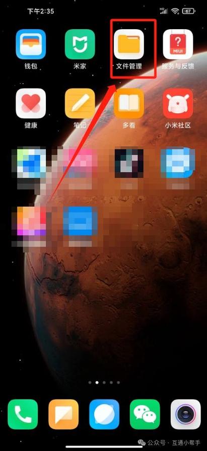 小米8手机文件管理在哪