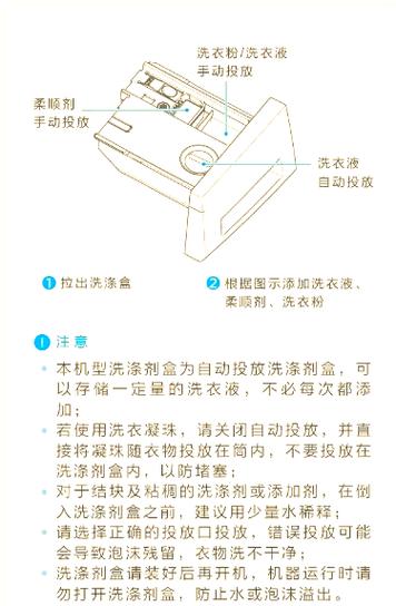 小天鹅洗涤剂怎么设置