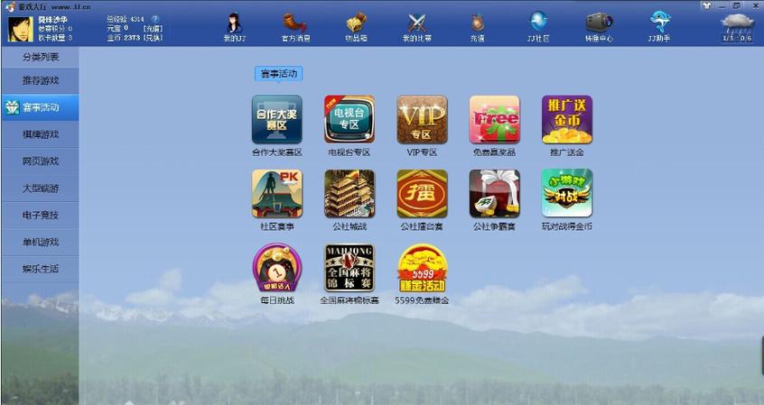 jj比赛官方版手机版
