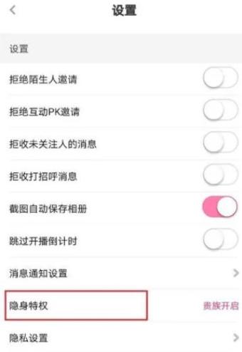 快手怎么隐身进别人直播间