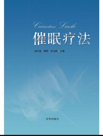 催眠支配的最新章节