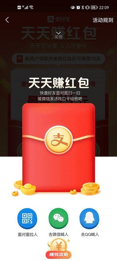 支付宝邀请新用户入口在哪里