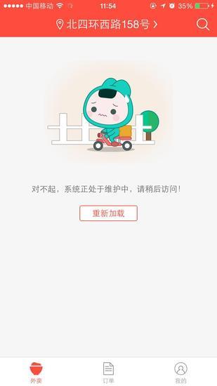 美团无法下单是怎么回事图标