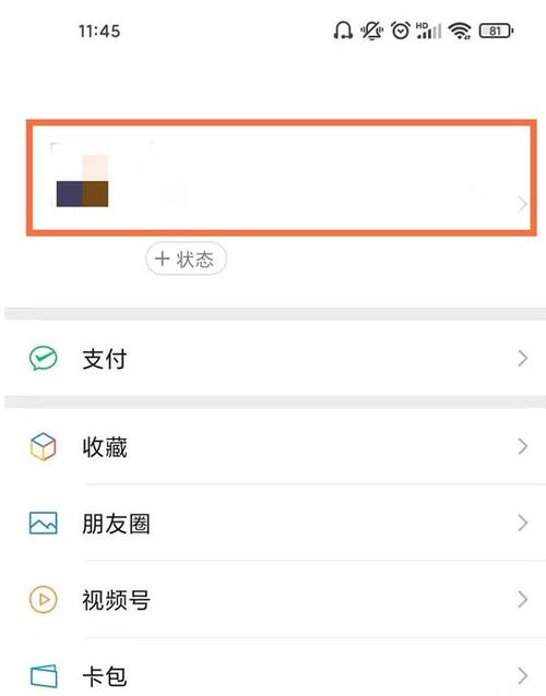 微信地址管理在哪里