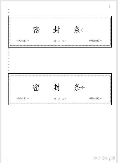 档案密封条word版