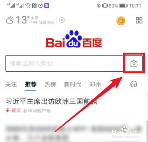 百度有扫一扫功能吗
