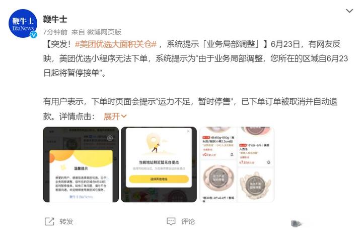 美团无法下单是怎么回事