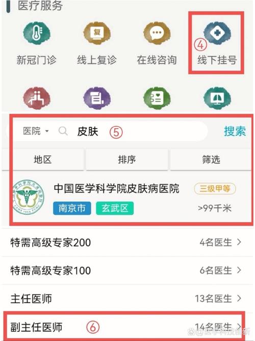 南京肤康皮肤病研究所网上挂号
新