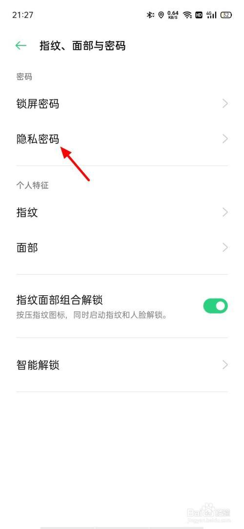 微信有锁屏密码设置吗