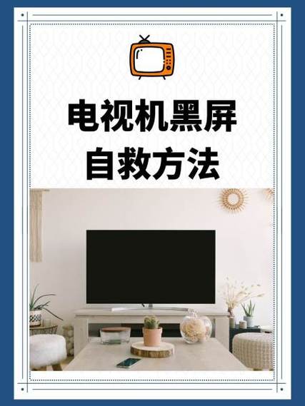 液晶电视看看就黑屏了什么原因