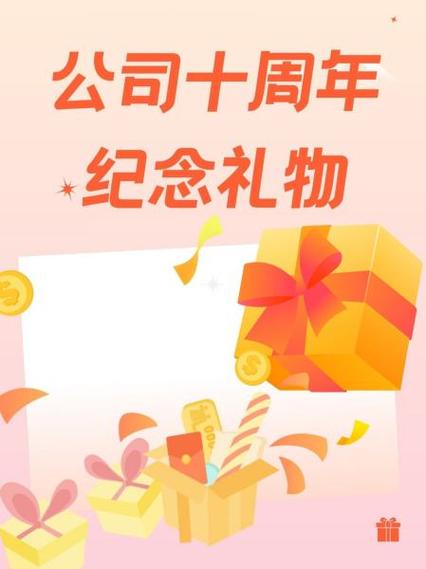 10周年最佳礼物排行榜