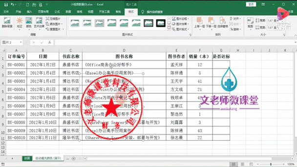 如何在Excel表格中添加印章