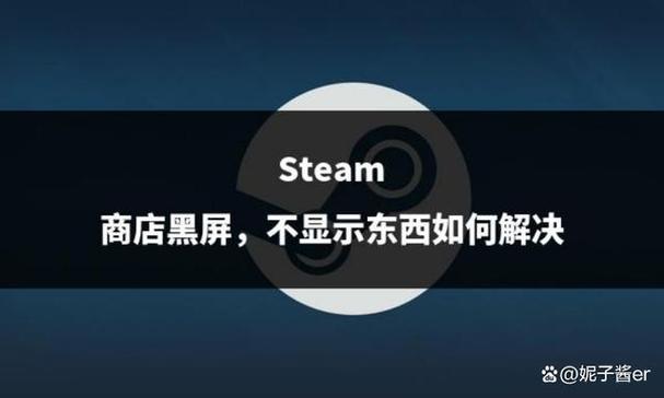 怎么让电脑黑屏下载steam图标