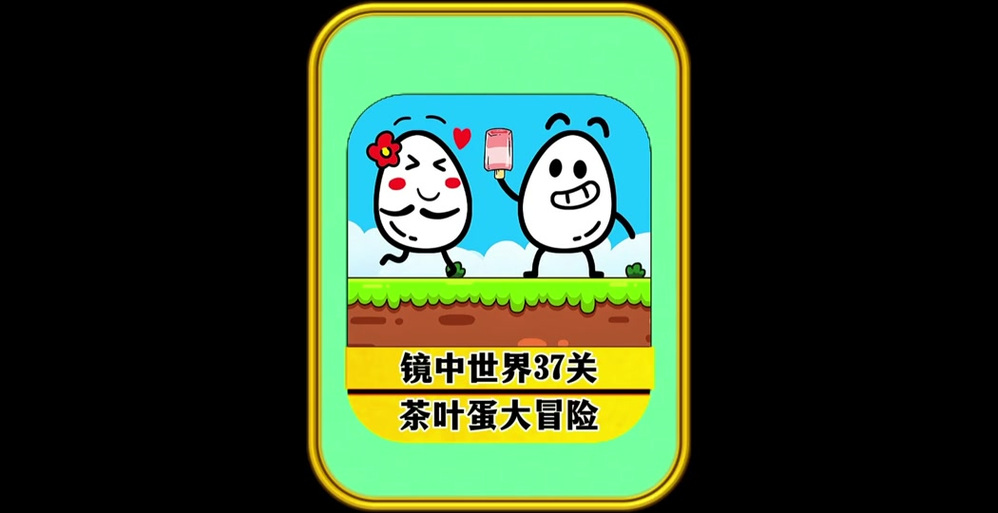 第34关怎么过