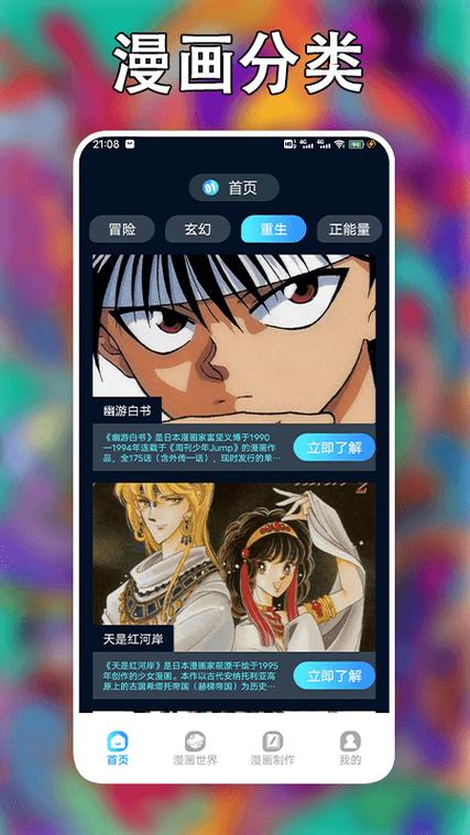 追漫大师app官方版