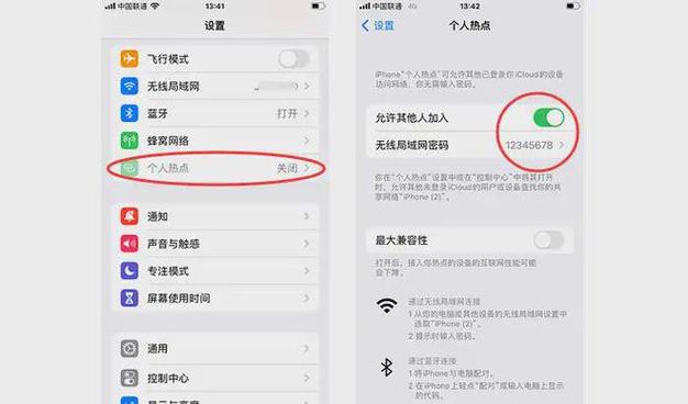 苹果热点设置密码教程
