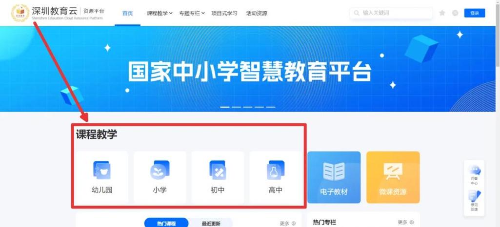 国家教育免费网课入口