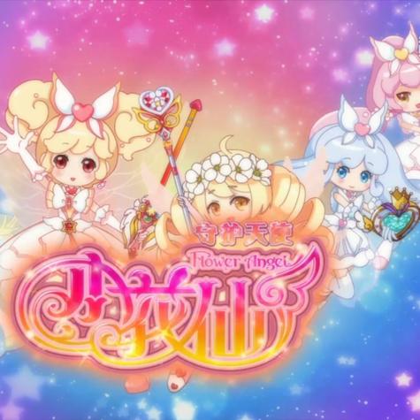 小花仙传奇歌曲魏小涵