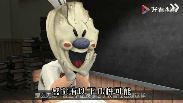 冰淇淋怪人2下载