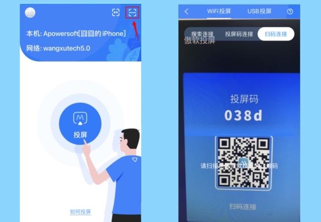 扫码投屏