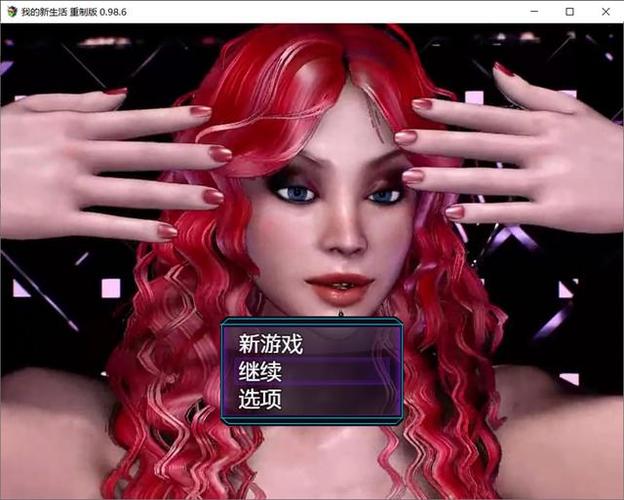 我的新生活重制版082安卓