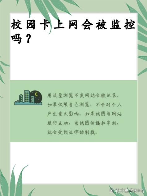 校园卡会被学校监控吗