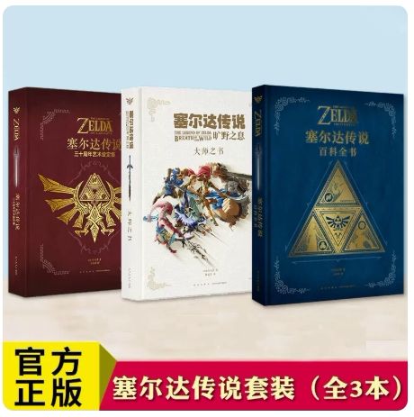塞尔达传说百科全书pdf